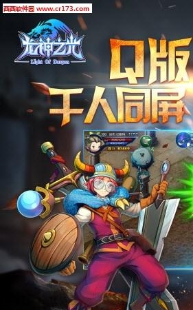 龙神之光手游