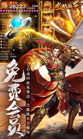 龙焰战争传奇手游  v1.0.5图5