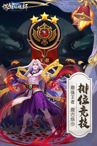 腾讯塔防镇魂师手机版