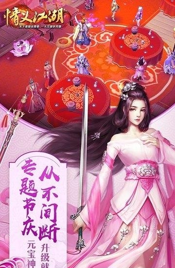 情义江湖  v1.30.1图5
