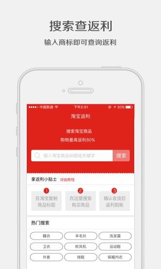 淘返利  v3.2.4图3