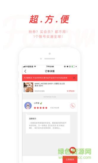 天天跟我买  v2.8.1图2