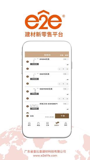 e2e新零售  v1.3.2622图3