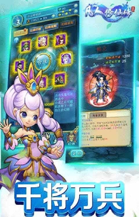 凡人飞仙传  v6.0.0图3