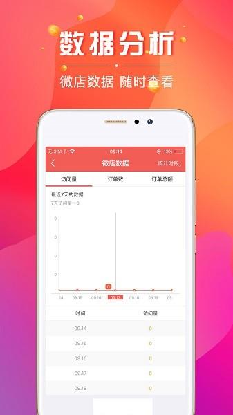 数智导购  v2.9.0图3