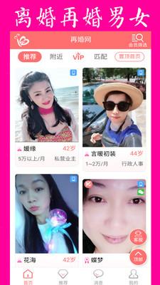 再婚网  v1.2图1