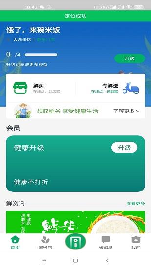 鲜米到家  v3.3.2图3