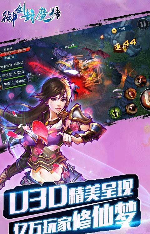 御剑封魔传