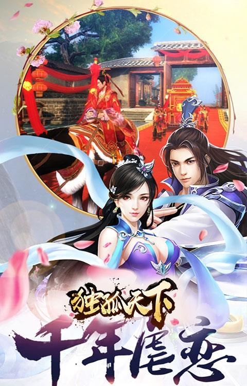 独孤天下手游