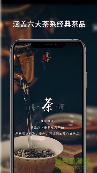 贡和堂  v2.3.2图2