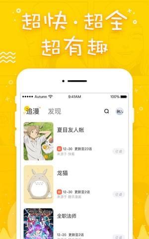 趣追漫画  v2.1.0图2