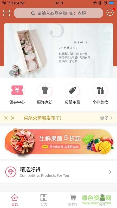 买朵朵商城  v3.1.0图4