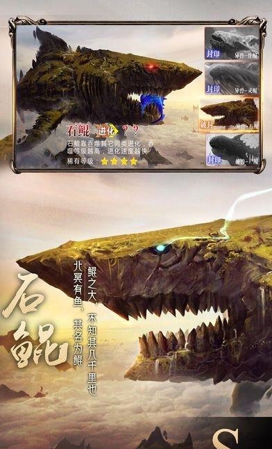 山海异兽录  v1.0.3图5