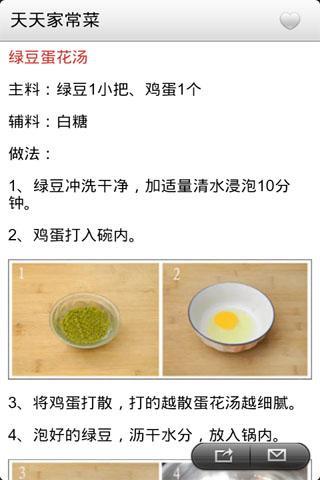 天天家常菜  v1.4.0图3