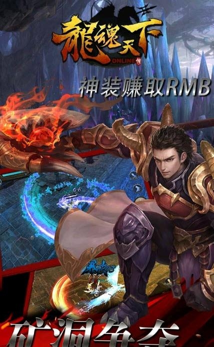 龙魂天下