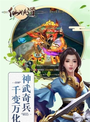 仙侠道