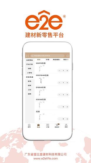 e2e新零售  v1.3.2622图1