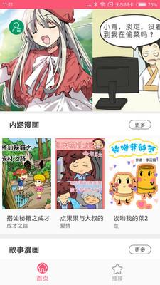 蘑菇漫画最新版  v1.0图1