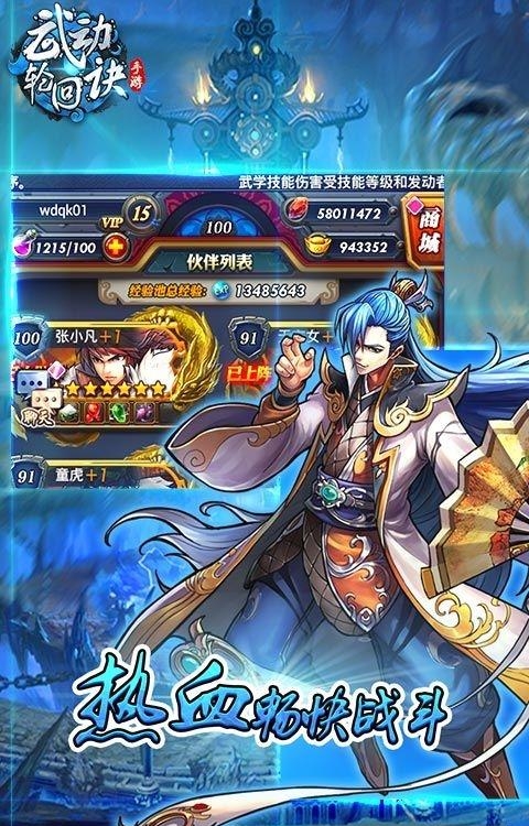 武动轮回诀  v1.3.1图4
