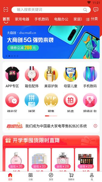 瑾梦商城  v2.2.2图4