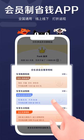 分乐多平台  v1.3.1图4