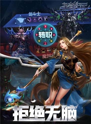 圣剑纪元九游版  v1.2.2图4