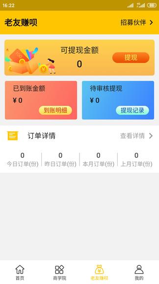 老友合伙人  v2.1.53图2