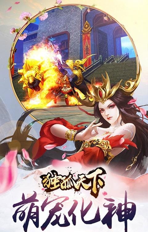 独孤天下手游  v1.02.0图3
