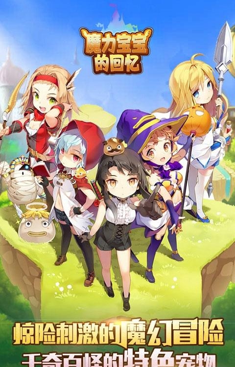 魔力宝宝的回忆  v1.0图1