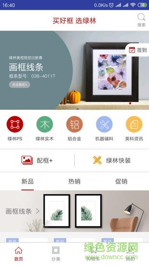 绿林美框  v6.3.2图1