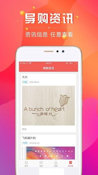 数智导购  v2.9.0图1