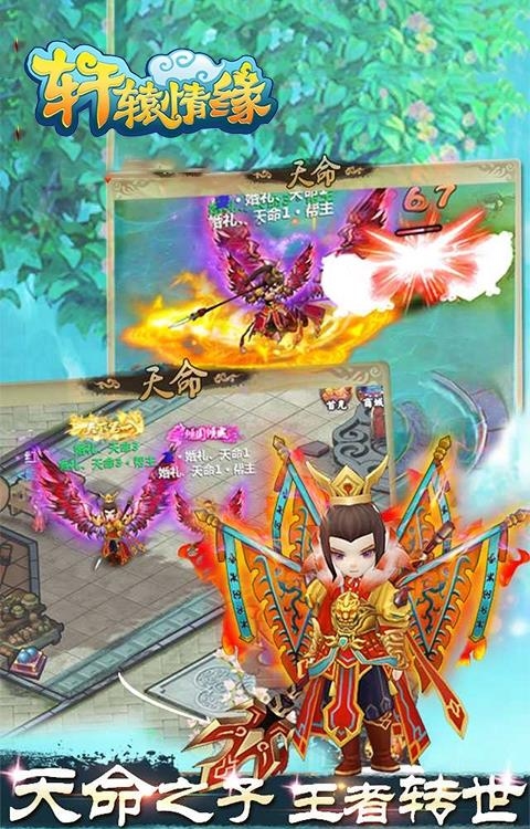 轩辕情缘变态版  v3.0.00图3