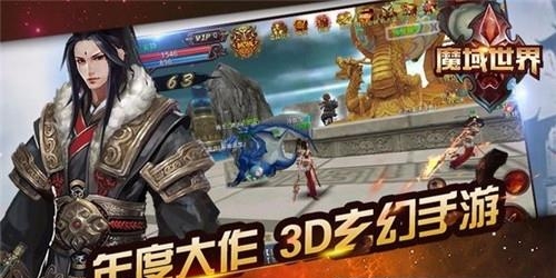 魔域世界手游