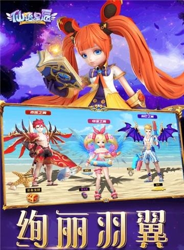 仙语星辰九游版  v1.0.0图3