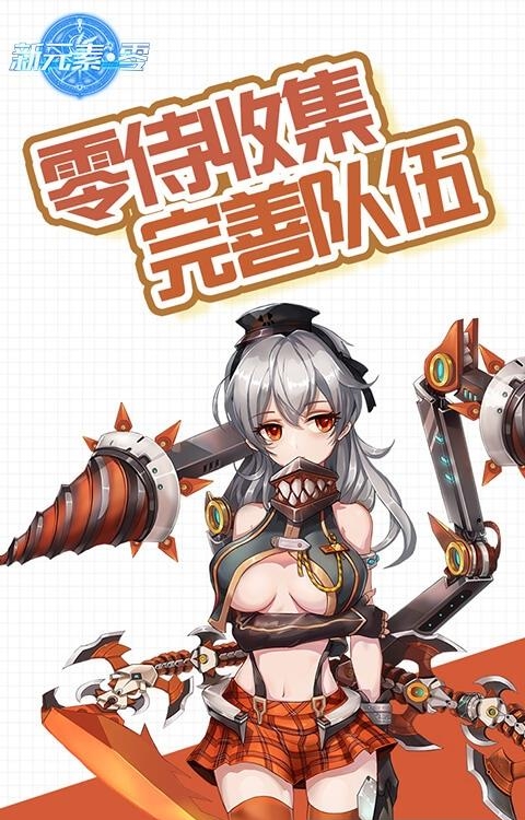 新元素零  v1.0.0图4