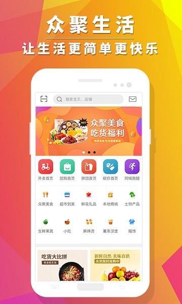 众聚生活  v7.18图1