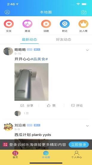 云间乐淘  v2.2图2