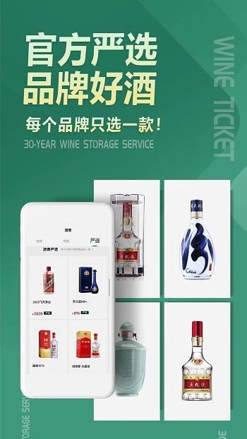 酒票  v2.2.10图2