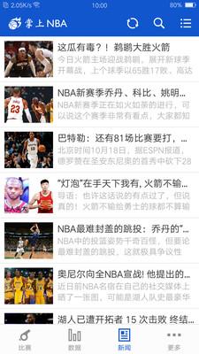 人人体育直播nba  v1.8.3图3