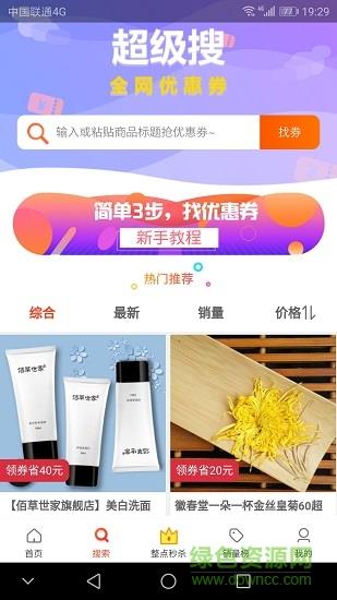 购物领券中心  v7.1.0图1