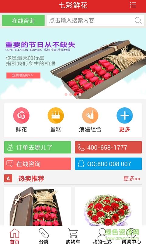 七彩鲜花  v4.4.8图1