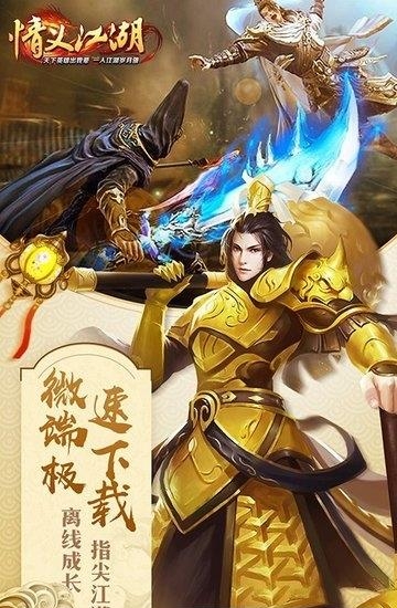 情义江湖