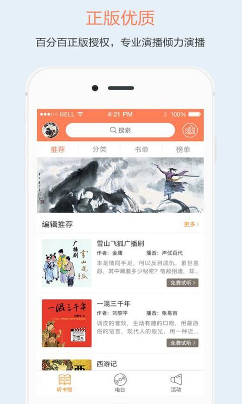 朗朗有声听书  v1.4.3图1