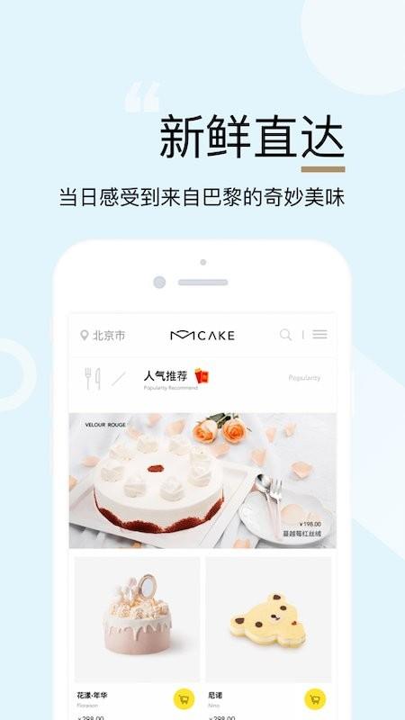 mcake  v2.3.0图1