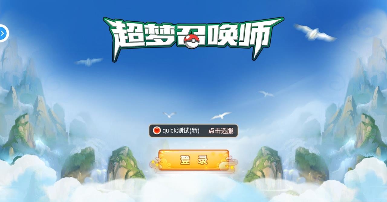超梦召唤师  v1.0图1