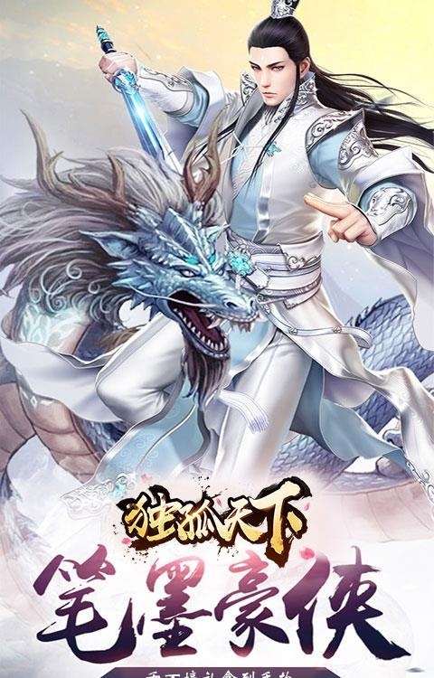 独孤天下手游  v1.02.0图1
