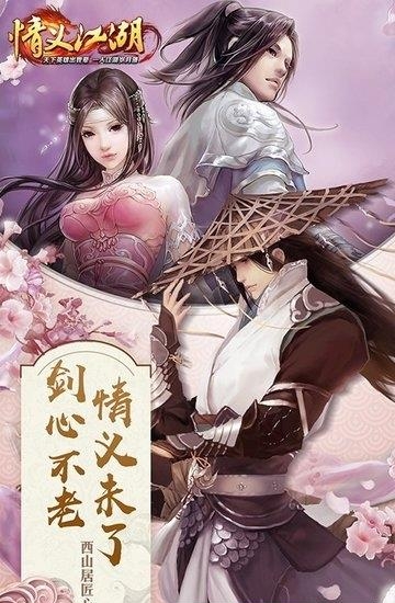 情义江湖  v1.30.1图1