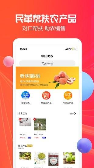 中山助农  v1.1.6图2