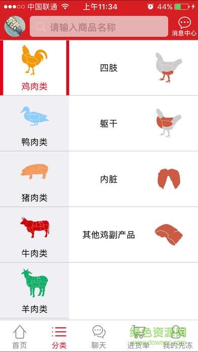 先冻冻品网  v1.9.6图4