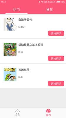 蘑菇漫画最新版  v1.0图4